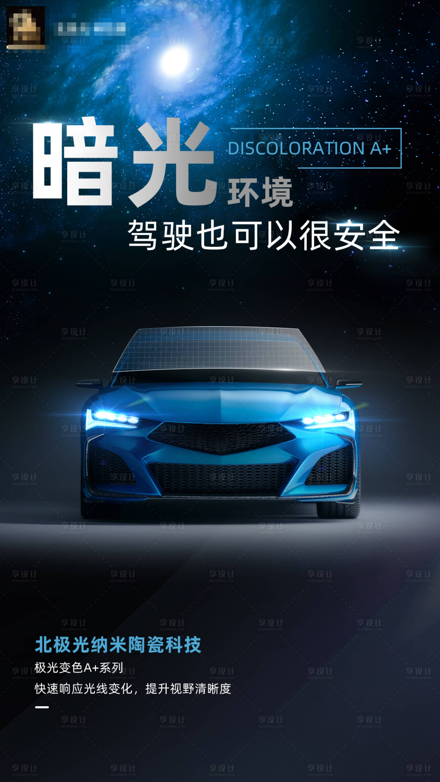 源文件下载【汽车膜海报】编号：57430020313974505