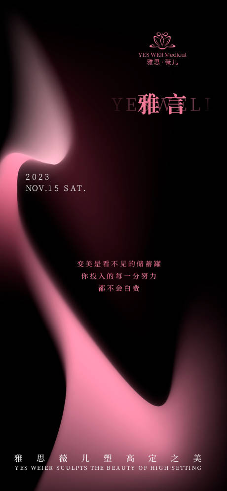 源文件下载【医美朋友圈海报】编号：97050020483089043