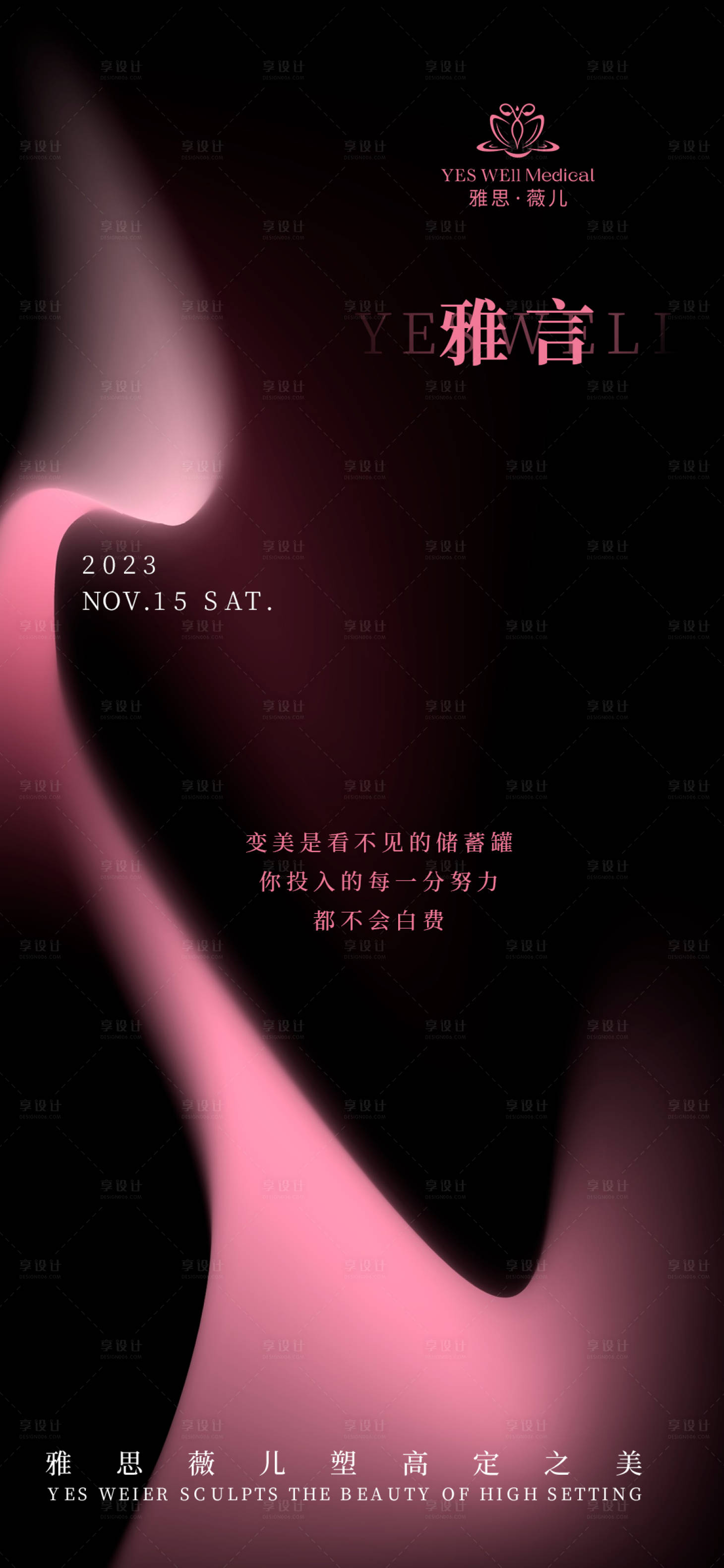 源文件下载【享设计】搜索编号：97050020483089043【医美朋友圈海报】