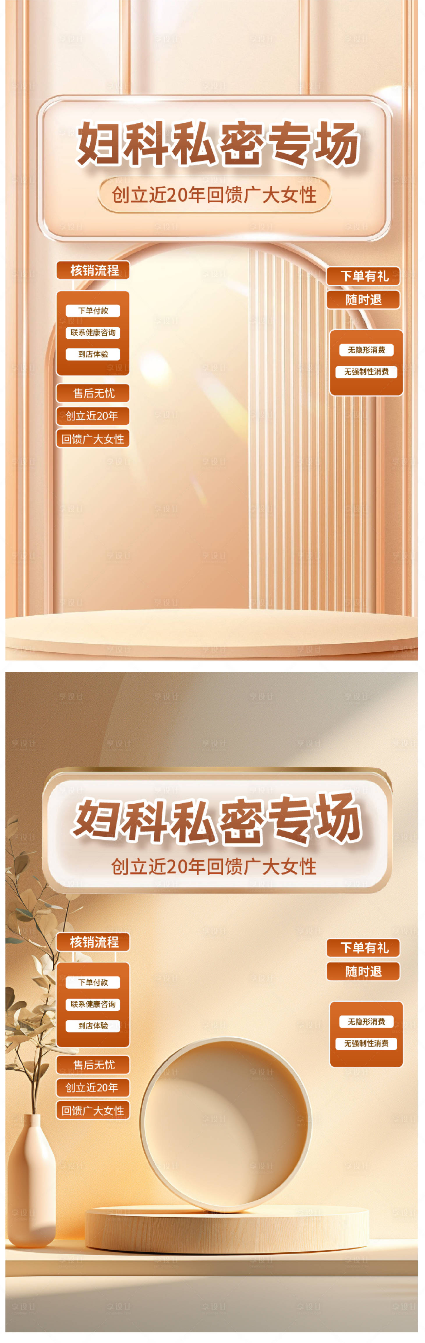 源文件下载【电商直播间海报】编号：83970020635759000