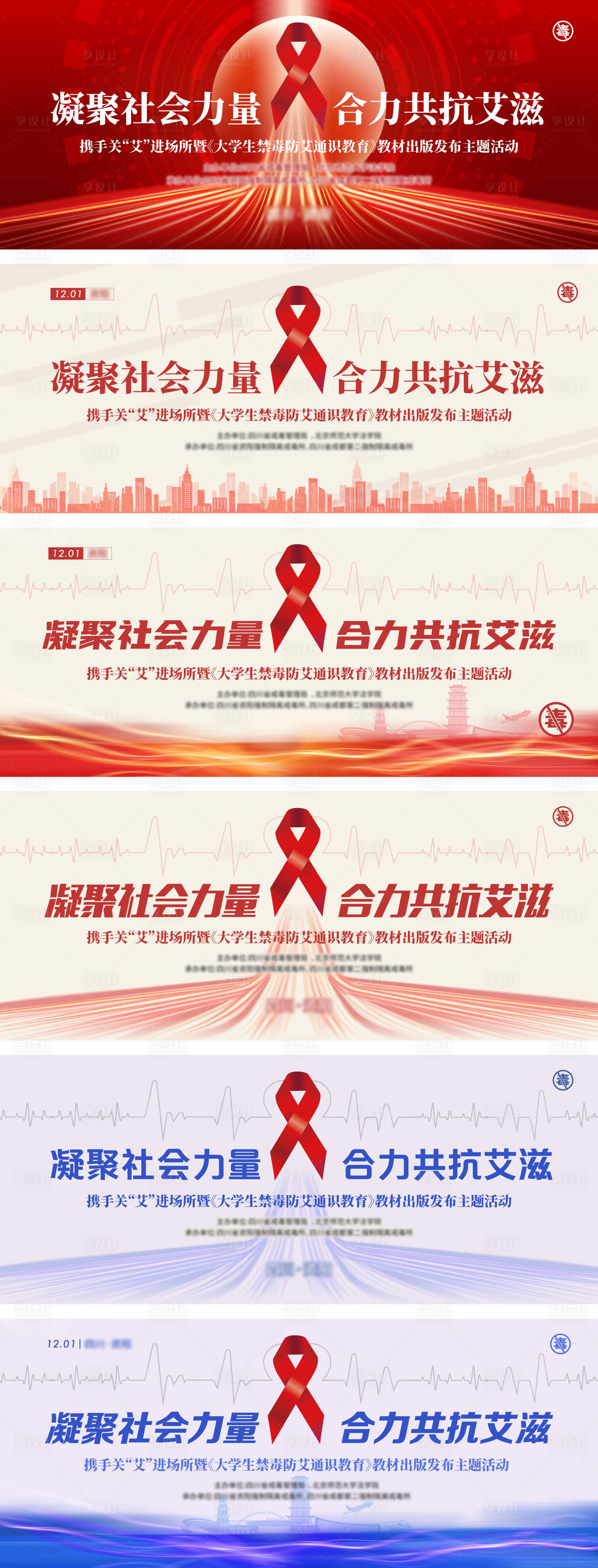 源文件下载【世界艾滋病日活动宣传主KV】编号：29930020160308130