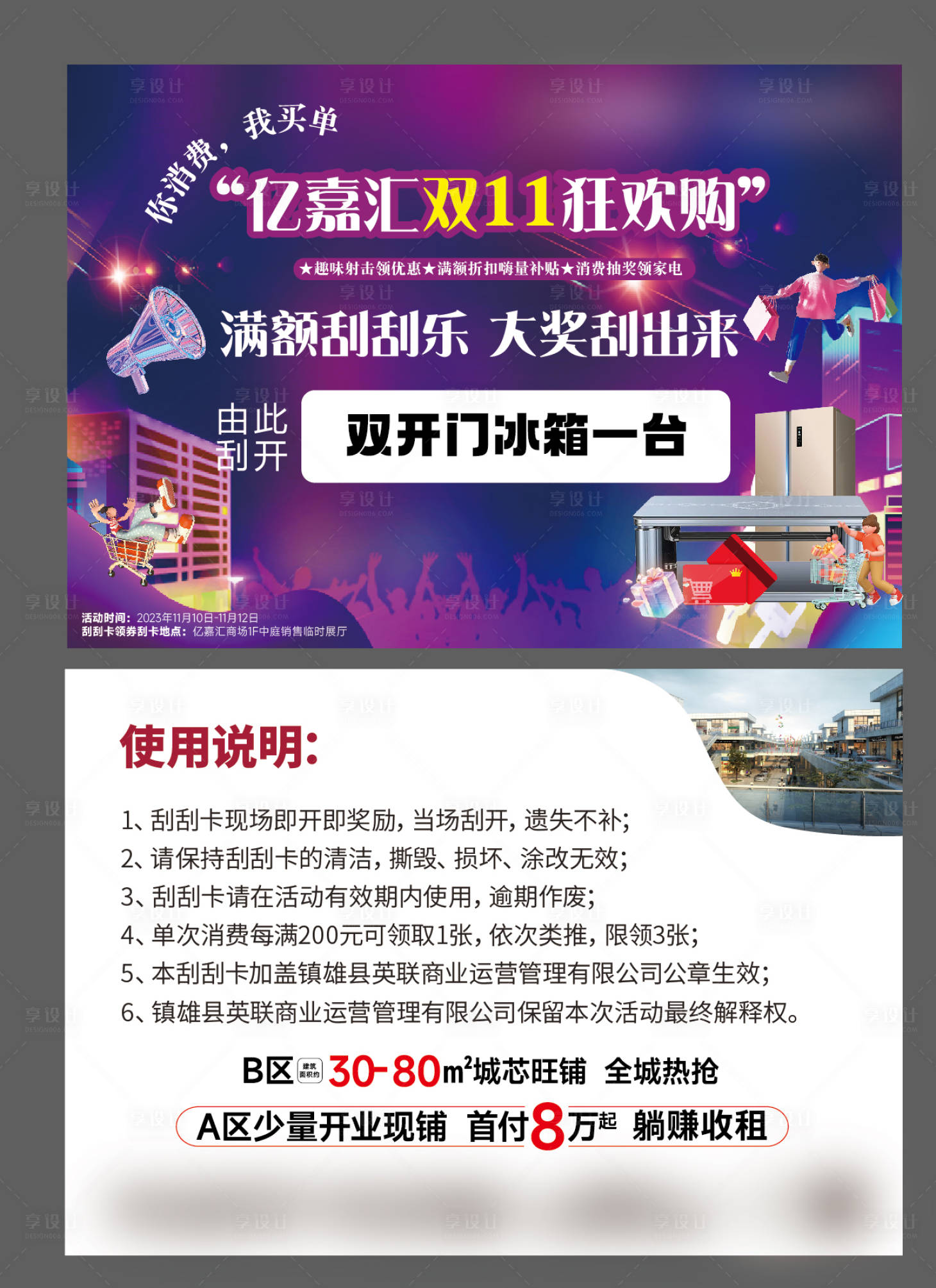 源文件下載【享設計】搜索編號：63160020586555560【購物中心消費刮刮卡】