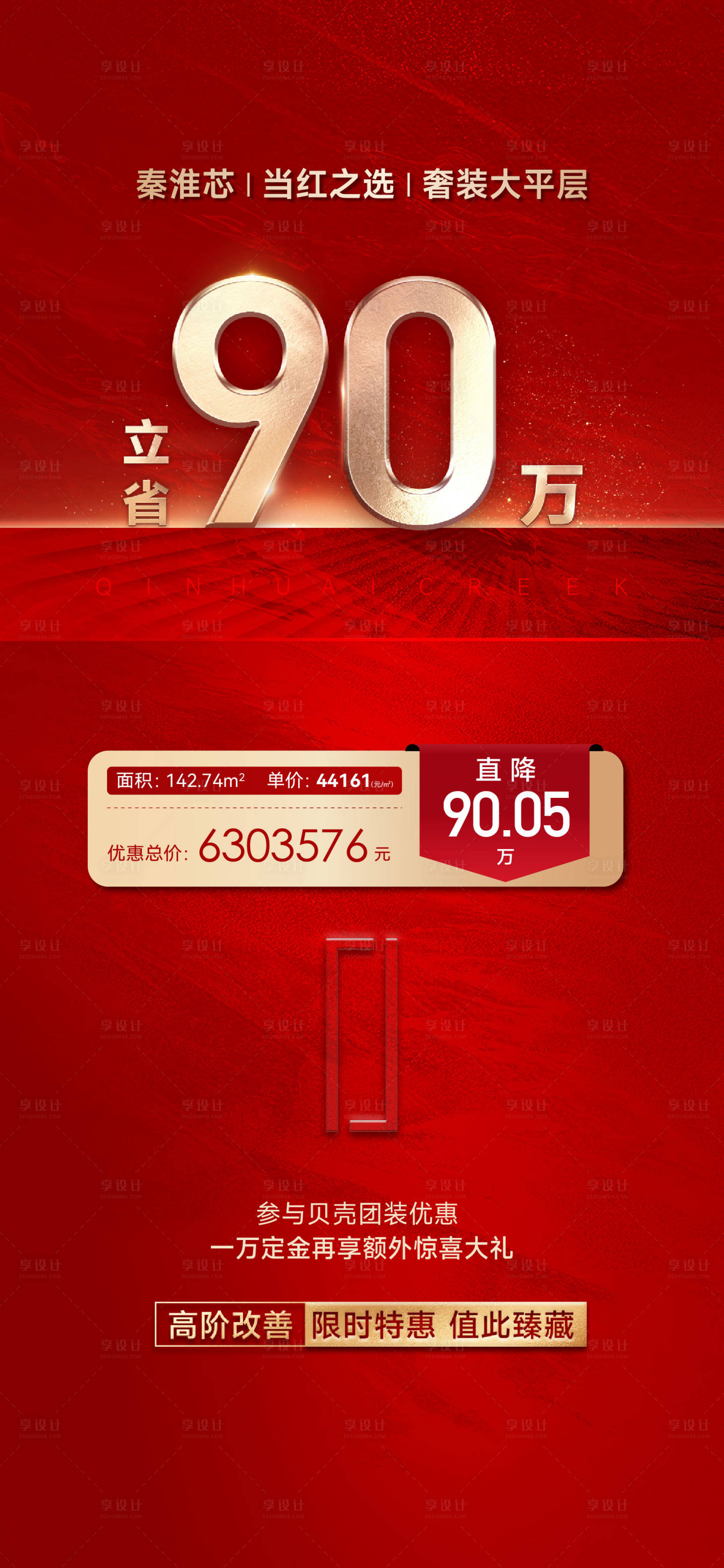 源文件下载【特价房海报】编号：20231114163004566