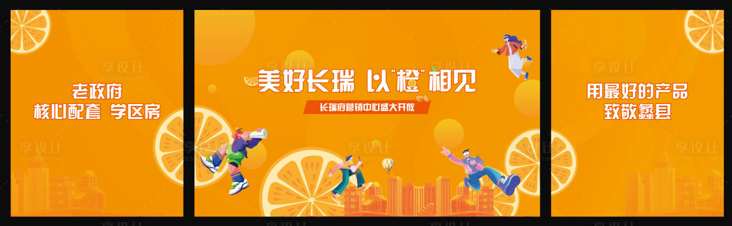 源文件下载【地产送橙子】编号：62710020526557785
