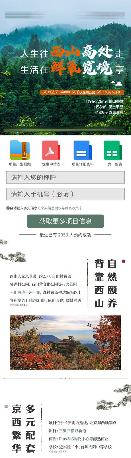 源文件下载【山居洋房价值长图】编号：46450020190262060