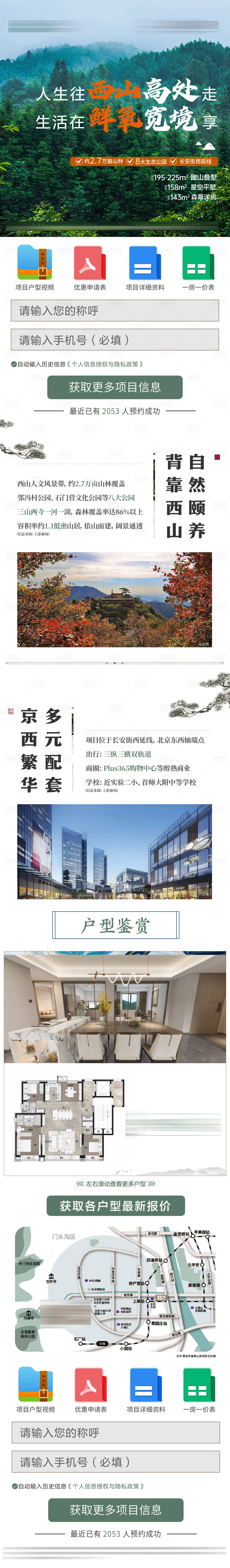 源文件下载【享设计】搜索编号：46450020190262060【山居洋房价值长图】