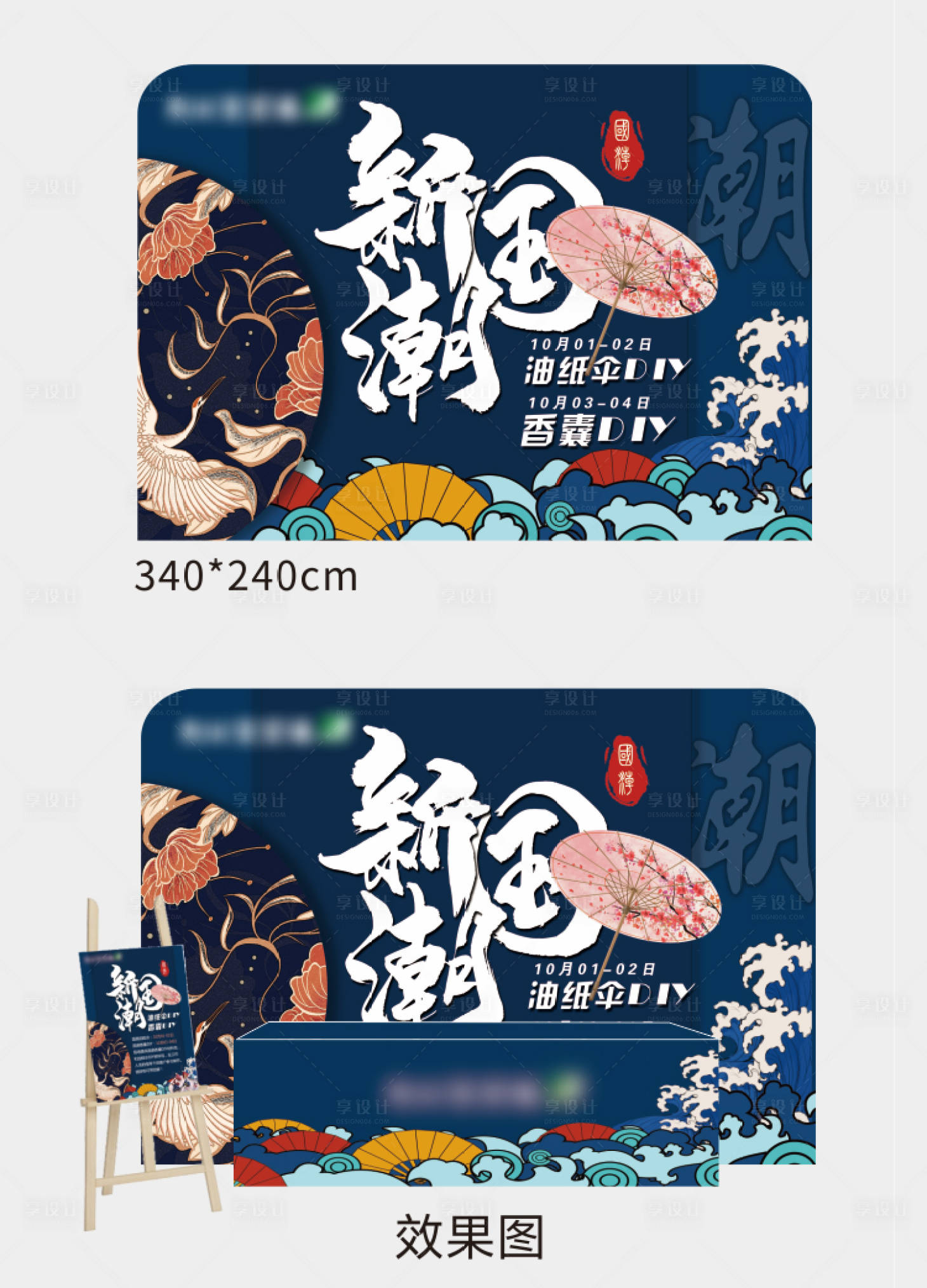 源文件下载【享设计】搜索编号：65820020678411242【新国潮暖场活动背景板】
