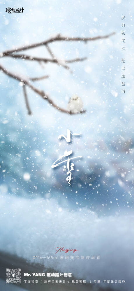 源文件下载【地产小雪节气海报】编号：85800020265957621
