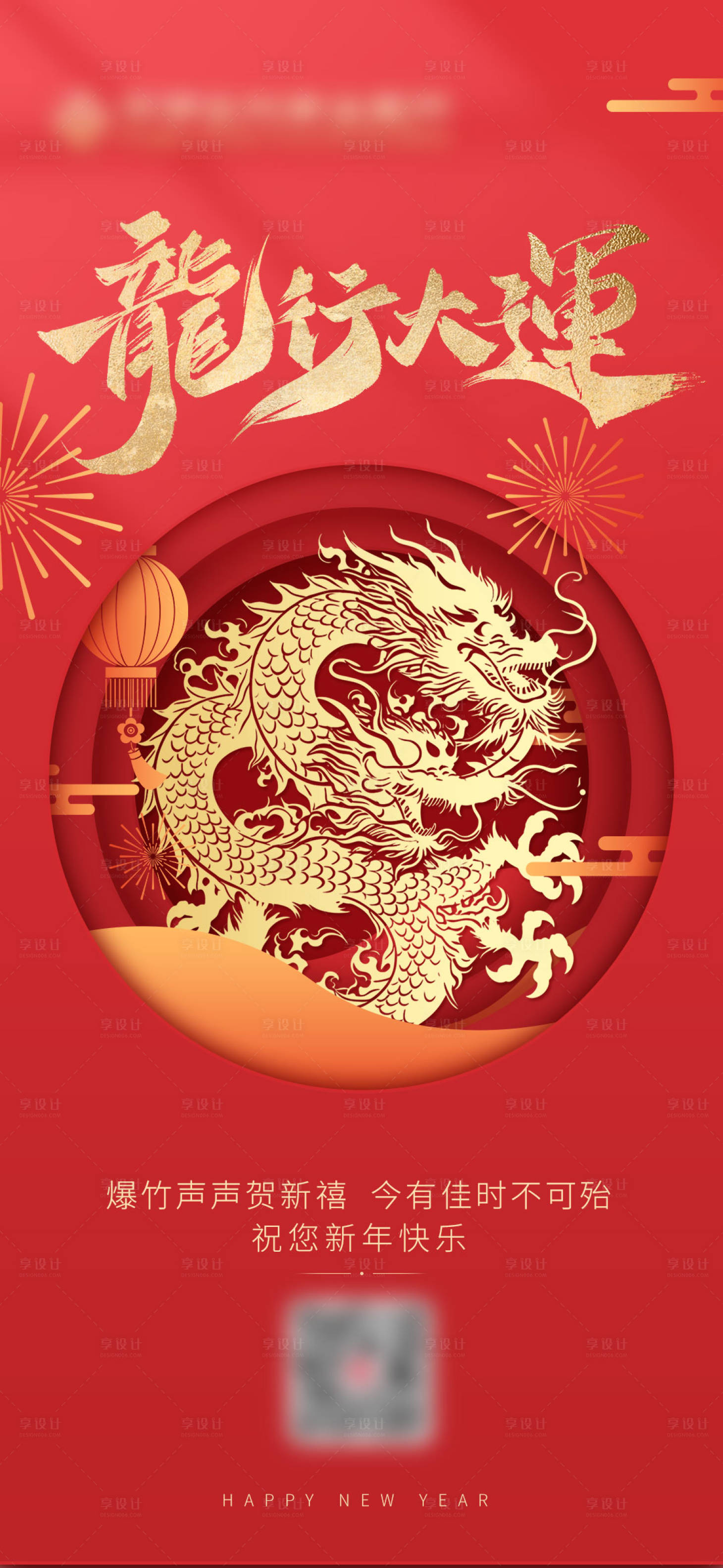 源文件下载【享设计】搜索编号：57190020520382355【新年海报 】