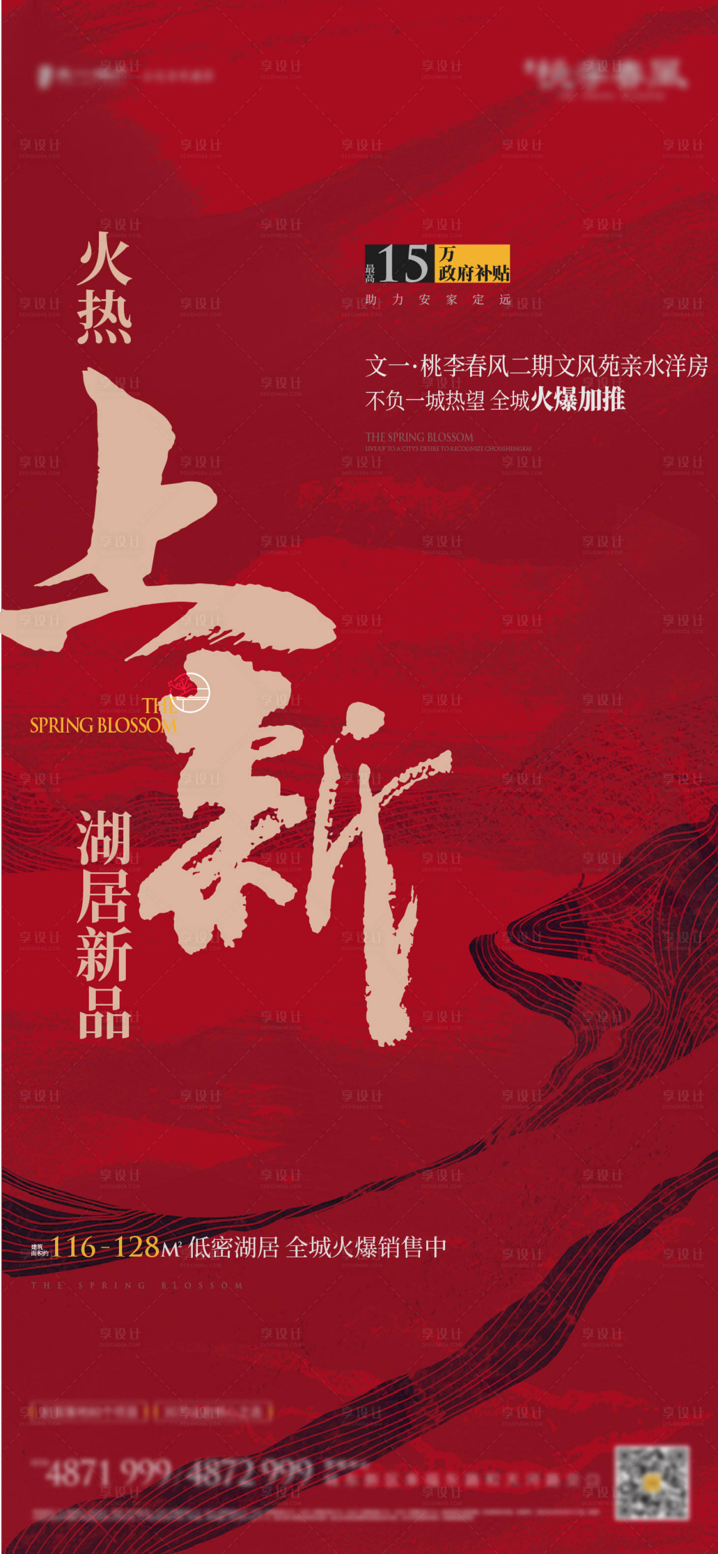 源文件下載【享設計】搜索編號：56630020616531754【中式上新加推海報】