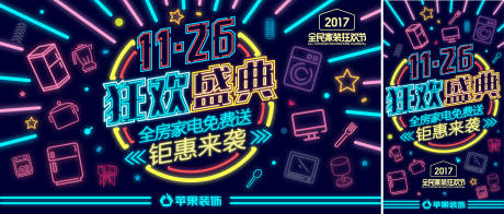 源文件下载【狂欢盛典展板】编号：78610020502535940