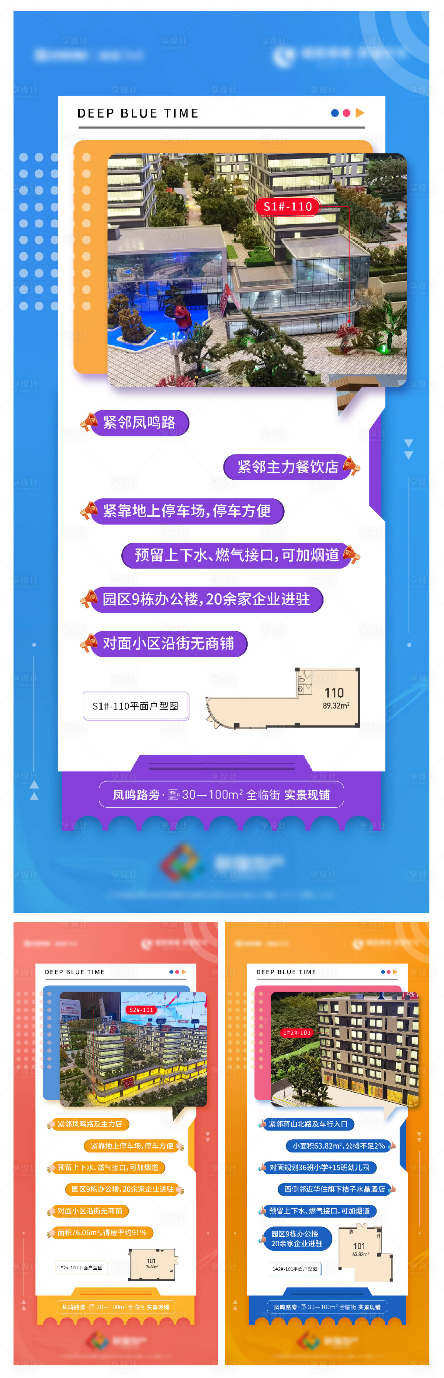 源文件下載【享設(shè)計(jì)】搜索編號(hào)：91440020565047454【地產(chǎn)商鋪商業(yè)戶型價(jià)值點(diǎn)系列海報(bào)】