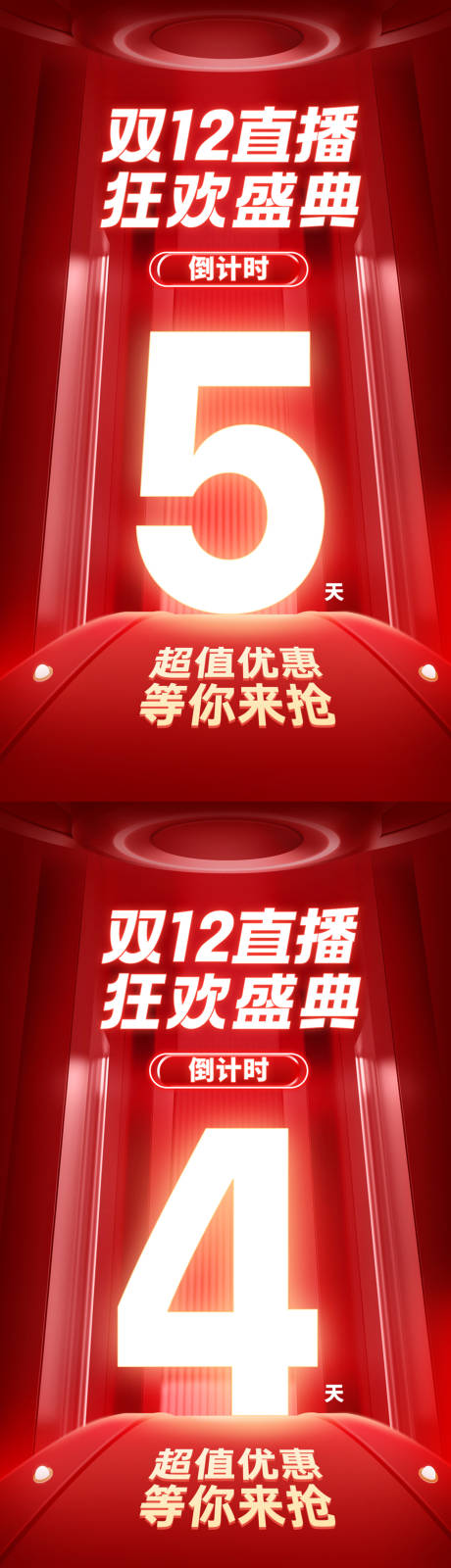 源文件下载【享设计】搜索编号：14980020451432519【双12双十二直播倒计时海报】
