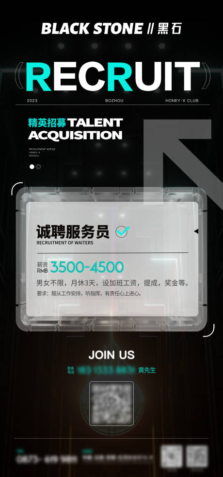 源文件下載【酒吧招聘海報】編號：52900020671909876