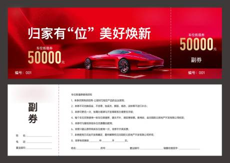 源文件下载【车位优惠券】编号：19900020523185506