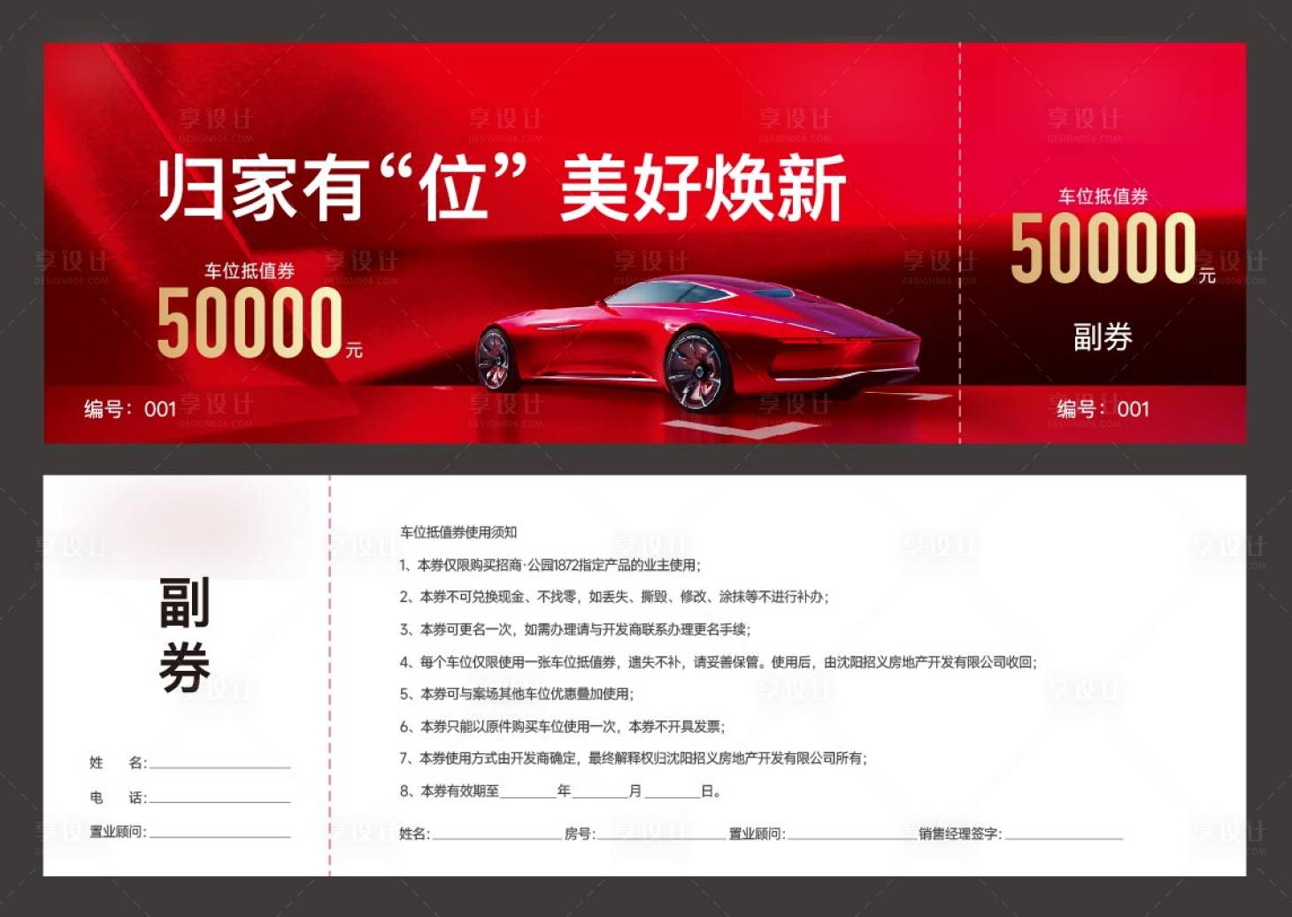 源文件下載【享設計】搜索編號：19900020523185506【車位優惠券】