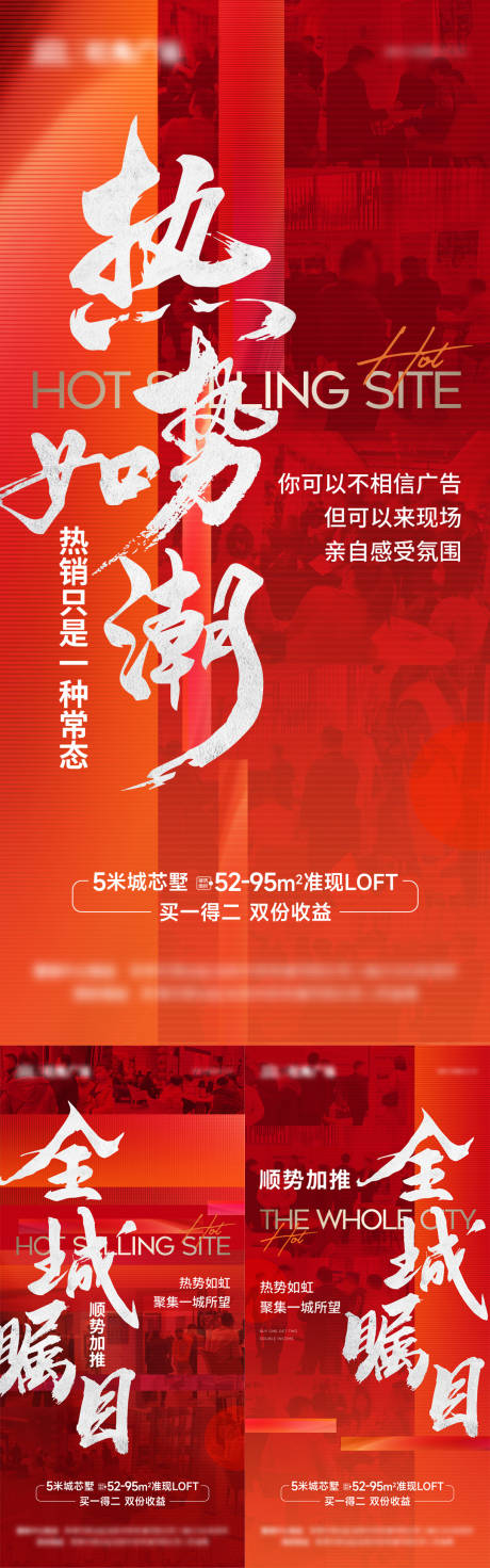 源文件下载【热销海报】编号：26470020396794367