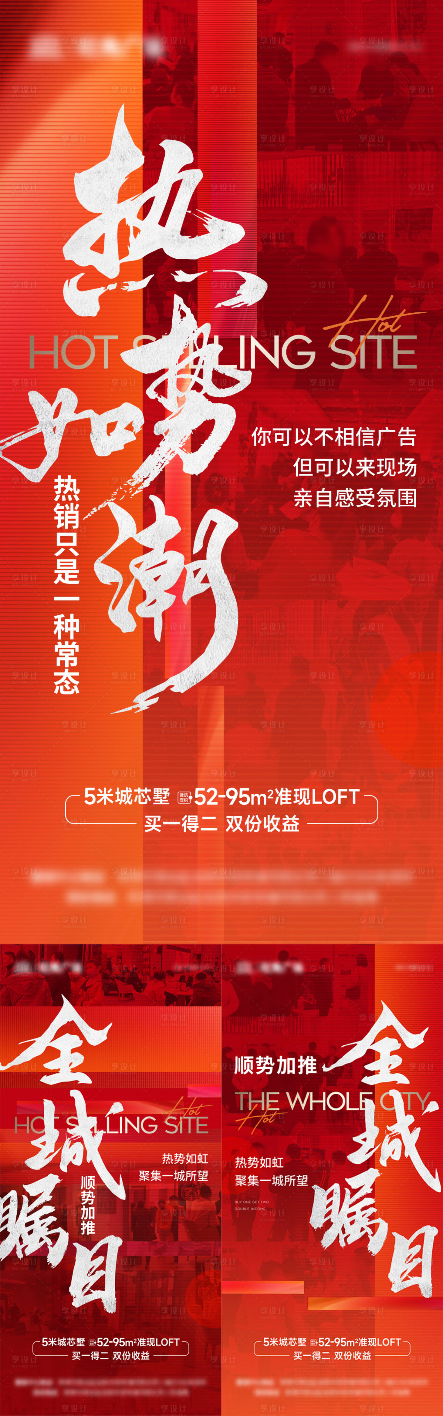 源文件下载【热销海报】编号：26470020396794367