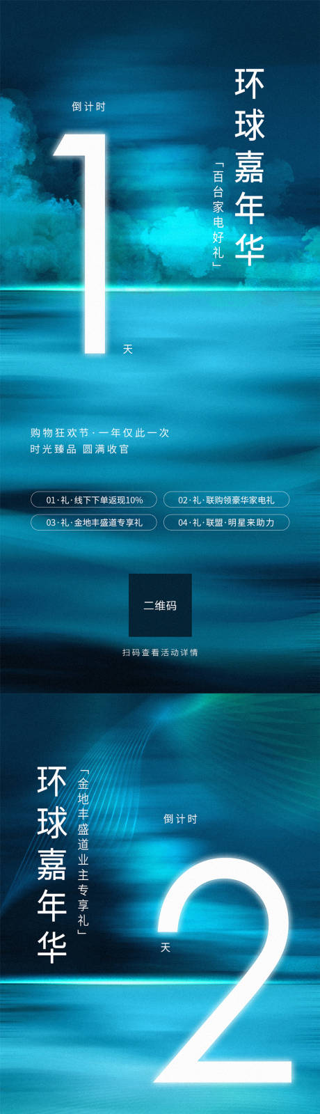 源文件下載【地產(chǎn)業(yè)主活動(dòng)倒計(jì)時(shí)系列海報(bào)】編號(hào)：16530020232074743