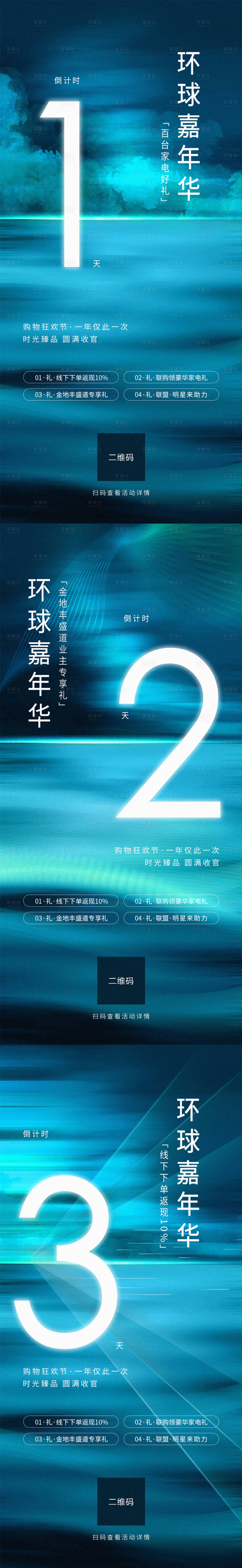 源文件下載【享設(shè)計(jì)】搜索編號(hào)：16530020232074743【地產(chǎn)業(yè)主活動(dòng)倒計(jì)時(shí)系列海報(bào)】