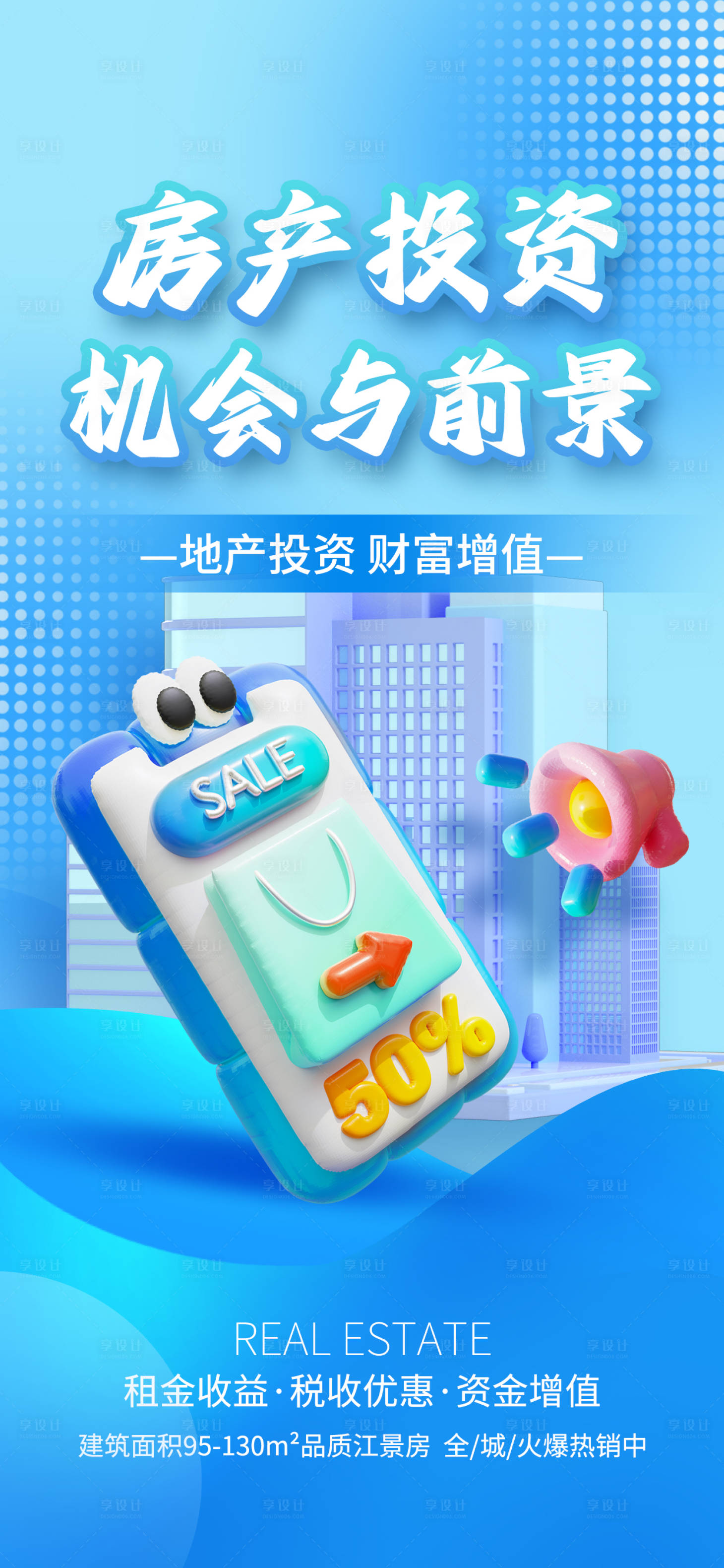 源文件下载【房地产投资介绍海报】编号：48510020692159293