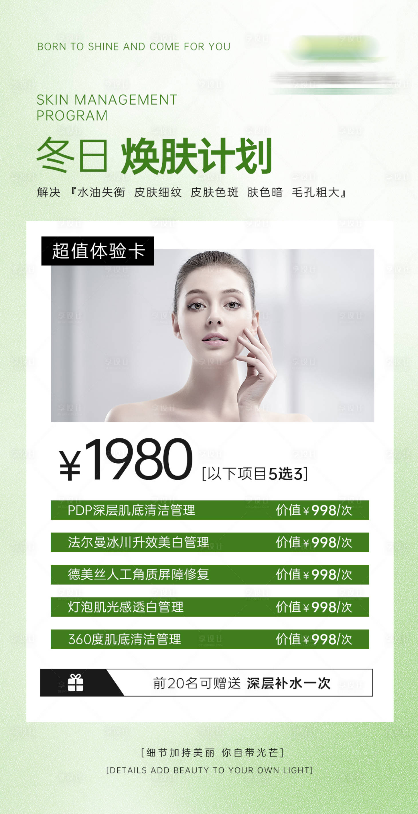 源文件下載【醫美美容冬日護膚簡約海報】編號：85270020597319065