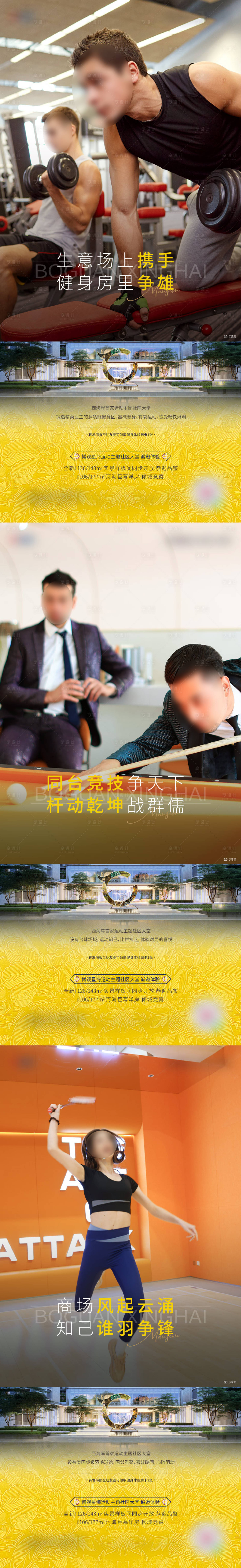 源文件下載【享設(shè)計(jì)】搜索編號：98760020658669197【運(yùn)動(dòng)海報(bào)】