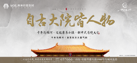 源文件下载【中式地产主形象】编号：57020020267911651