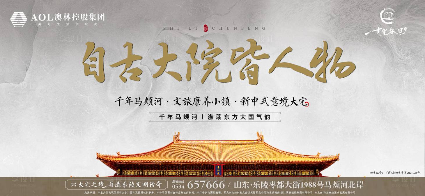 源文件下載【享設計】搜索編號：57020020267911651【中式地產主形象】