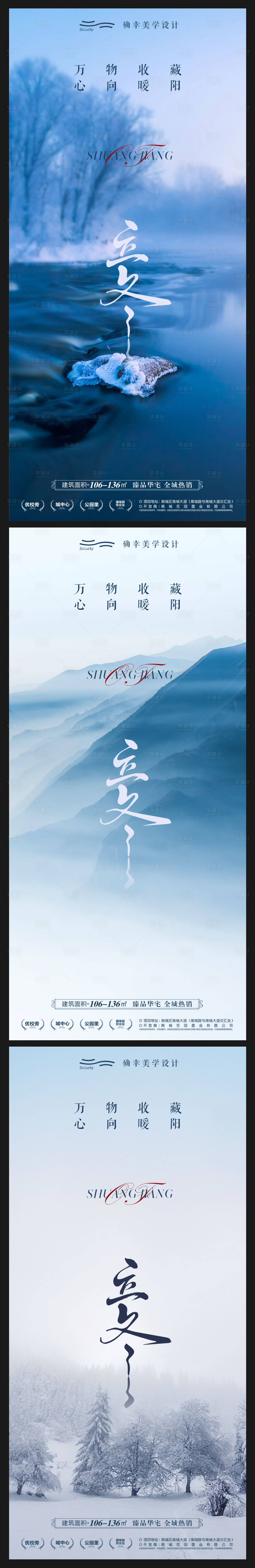 源文件下载【立冬大雪小雪地产海报二十四节气海报】编号：81870020208495600