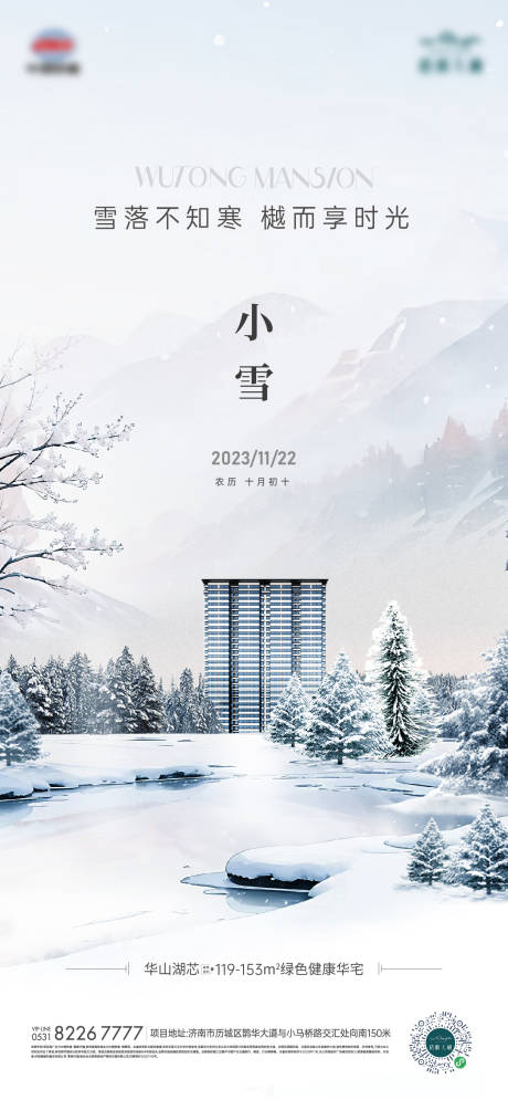 源文件下载【小雪节气海报】编号：32850020383739802
