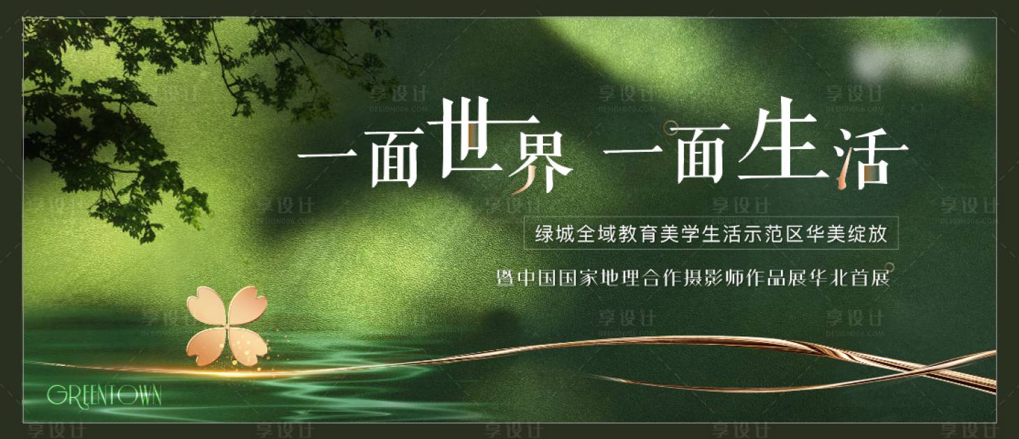 源文件下載【享設計】搜索編號：35690020242396504【地產示范區開放海報】