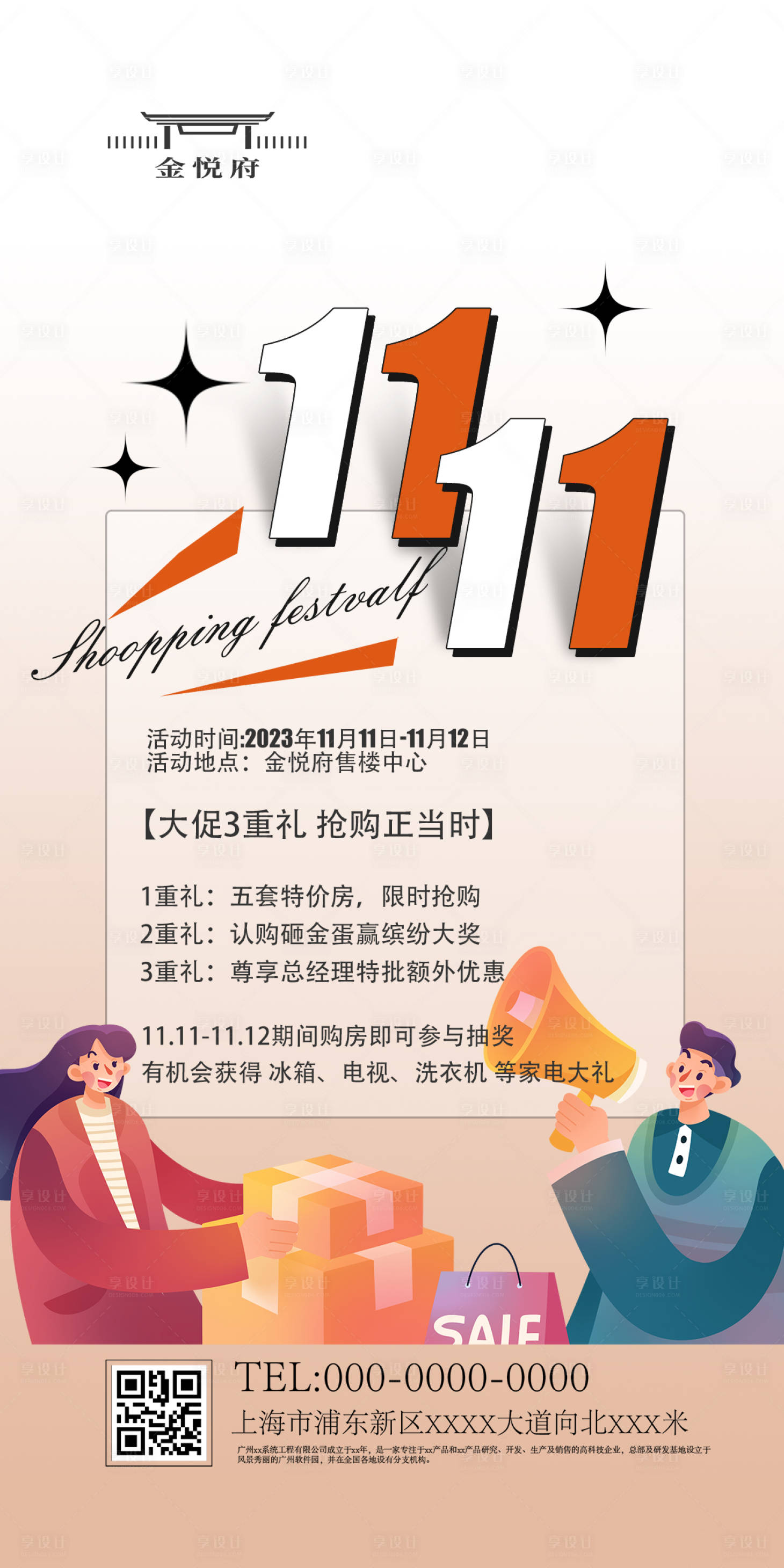 源文件下載【享設(shè)計】搜索編號：88100020242365845【雙十一寵粉節(jié)活動就能】