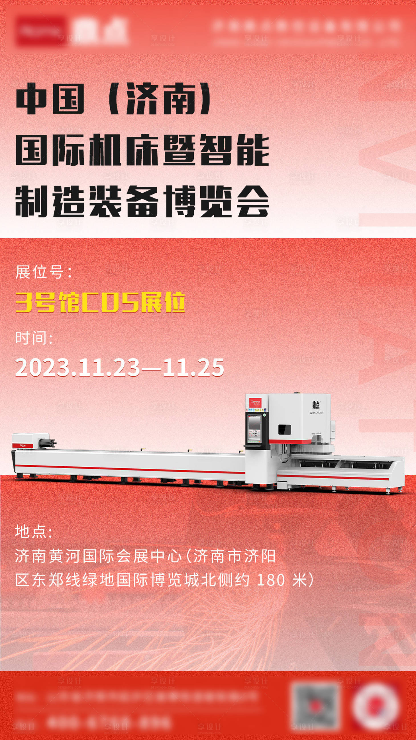 源文件下载【享设计】搜索编号：95350020394127524【邀请函海报】