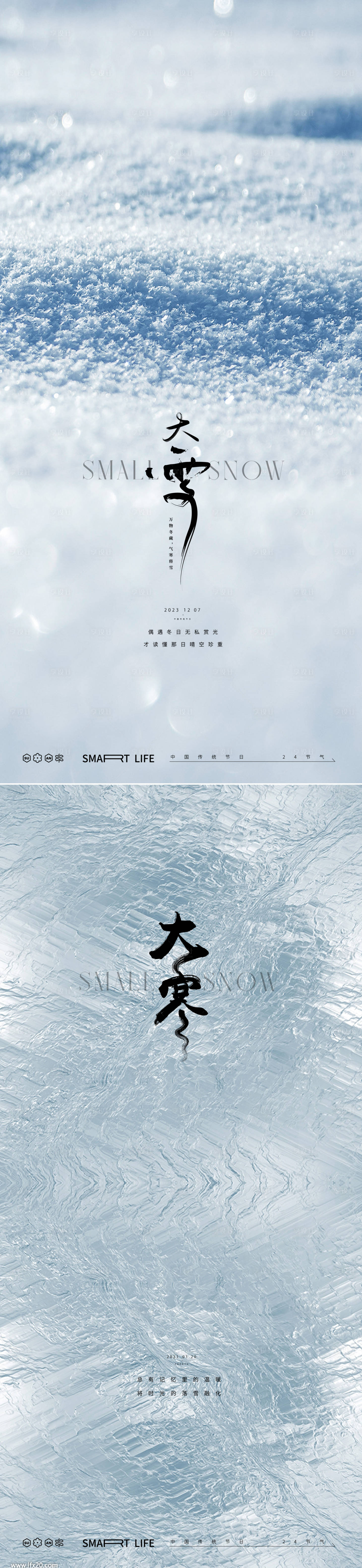 源文件下載【享設(shè)計】搜索編號：31970020398715776【大雪海報】