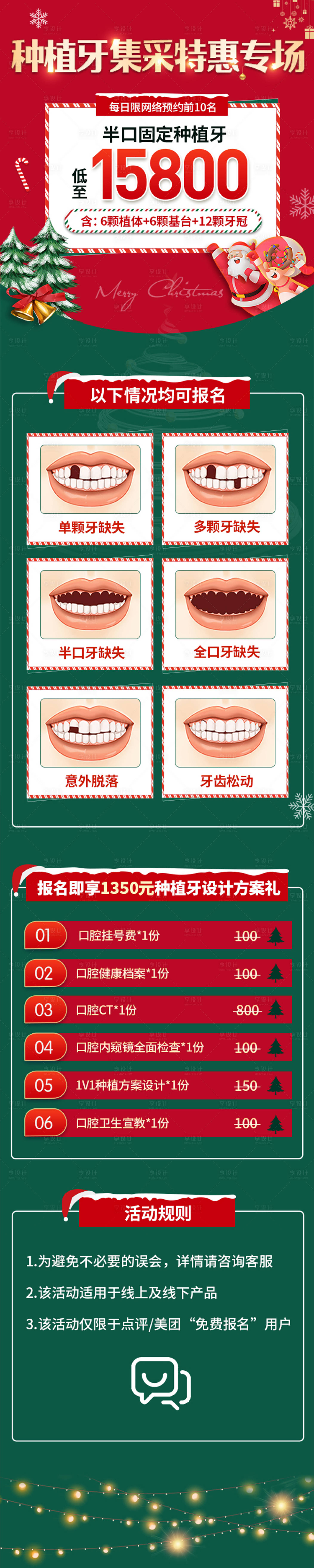 源文件下载【口腔圣诞元旦长图专题设计】编号：31040020591854458