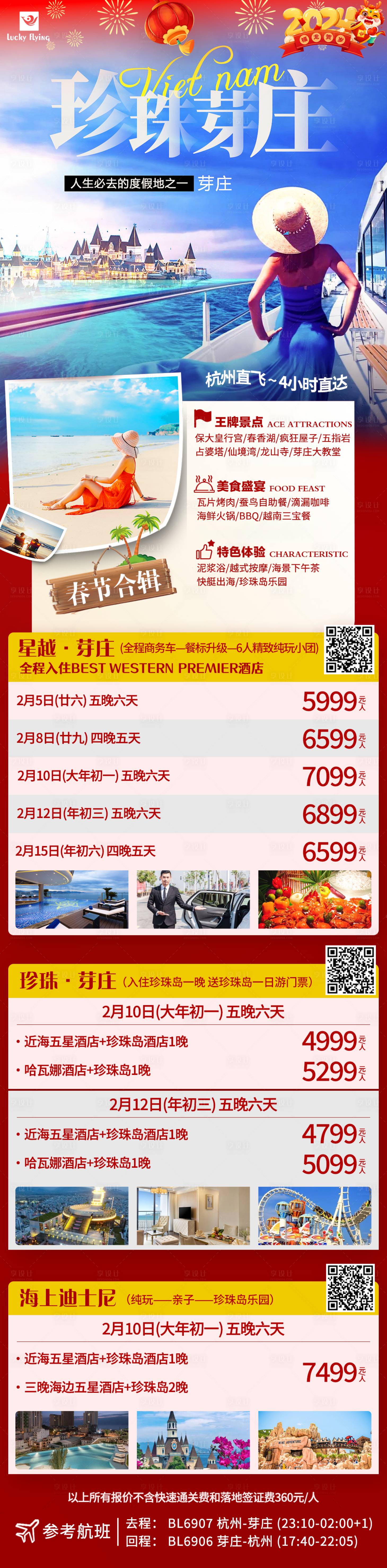 源文件下載【享設計】搜索編號：24350020589207913【芽莊越南旅游海報】