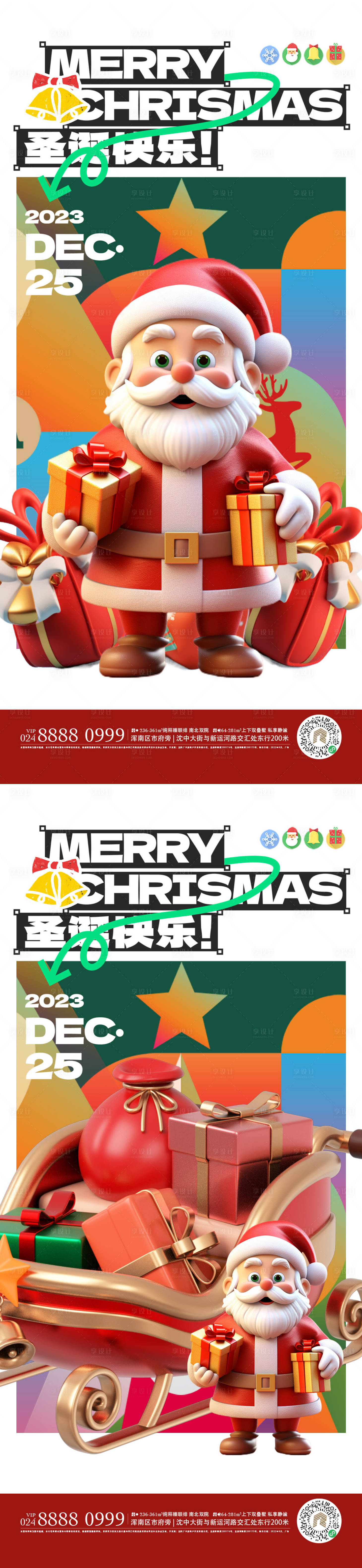 源文件下載【享設計】搜索編號：68340020684029876【圣誕節海報】