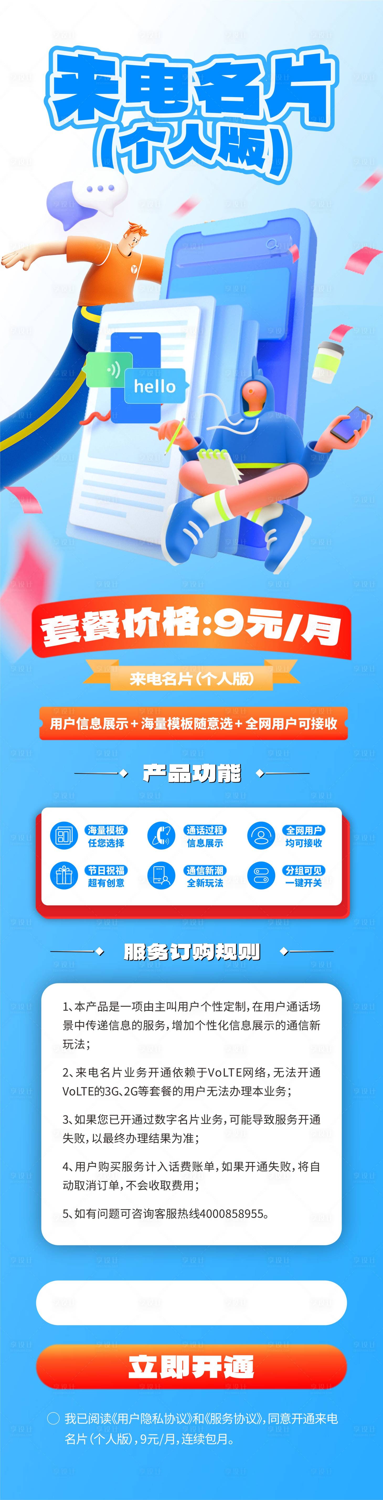 源文件下載【享設計】搜索編號：14240020646896202【手機來電長圖】