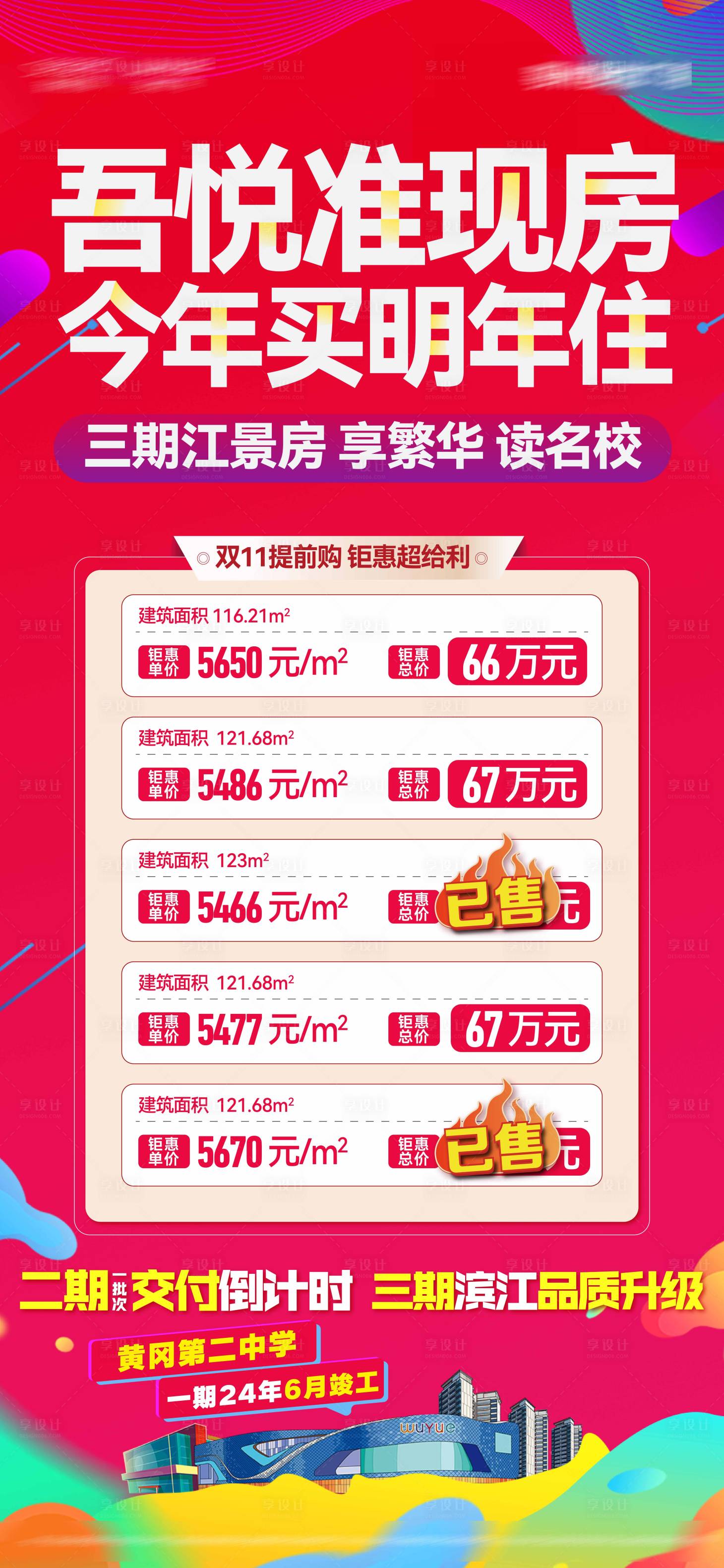 源文件下载【享设计】搜索编号：19680020253884352【特价房海报】