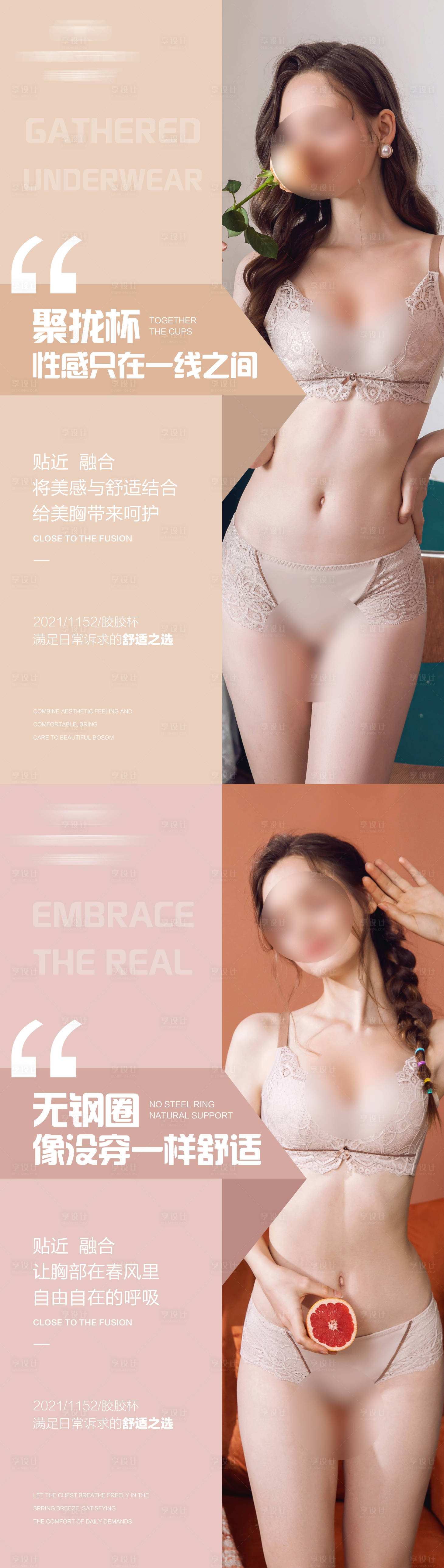 源文件下载【文胸内衣系列海报】编号：52320020682375073