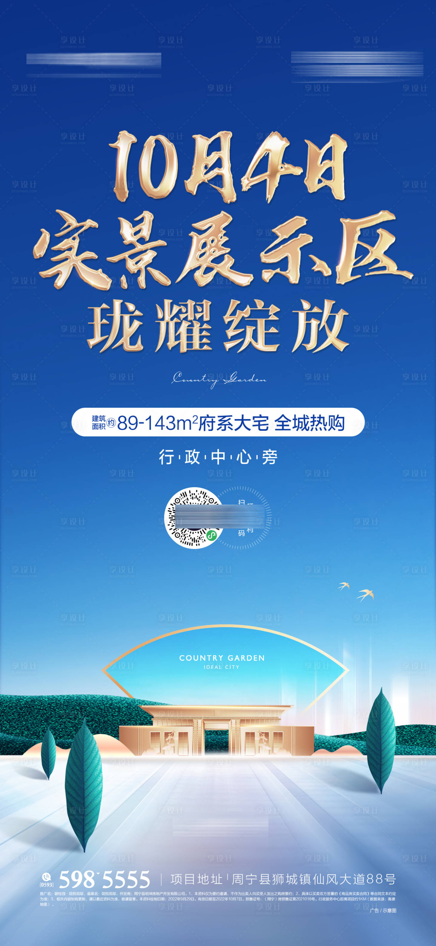 源文件下载【地产展示区开放海报】编号：19490020169172118
