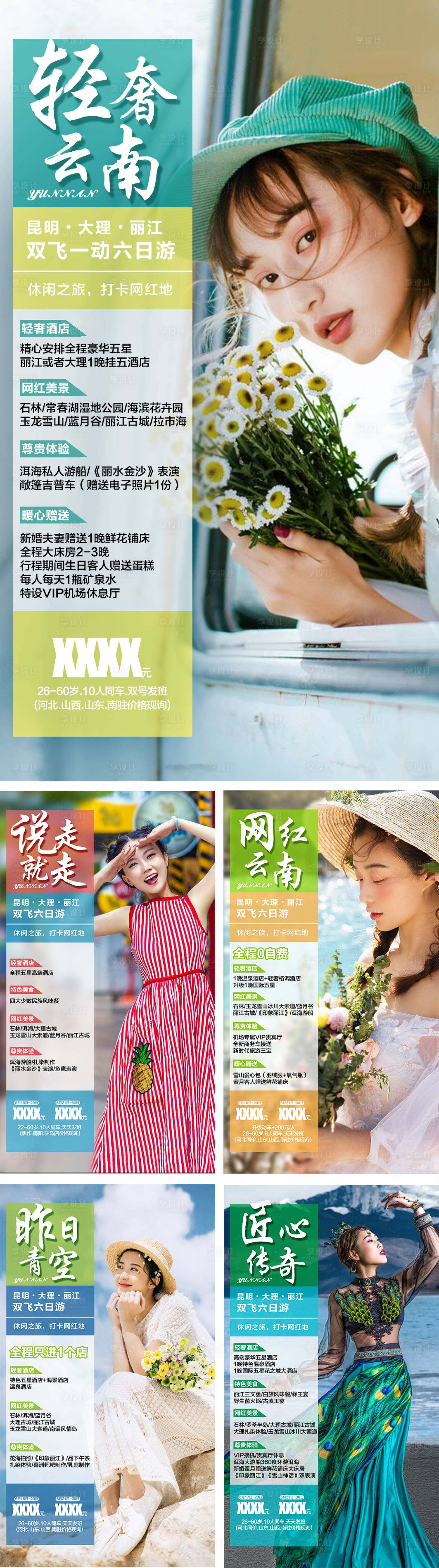 源文件下载【云南旅游】编号：94240020346148947