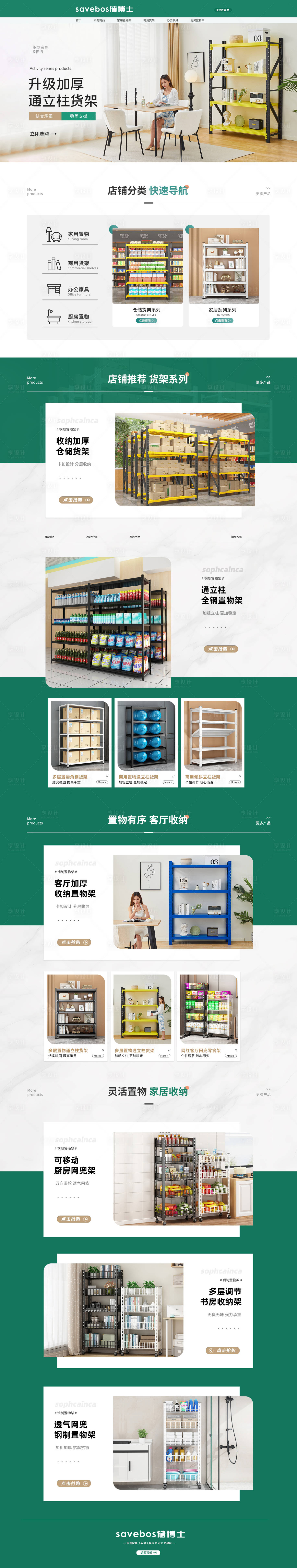 源文件下载【享设计】搜索编号：43340020305211249【绿色小清新家居置物架首页】