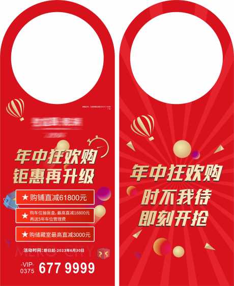 源文件下載【享設(shè)計】搜索編號：44720020388542841【狂歡鉅惠門掛】