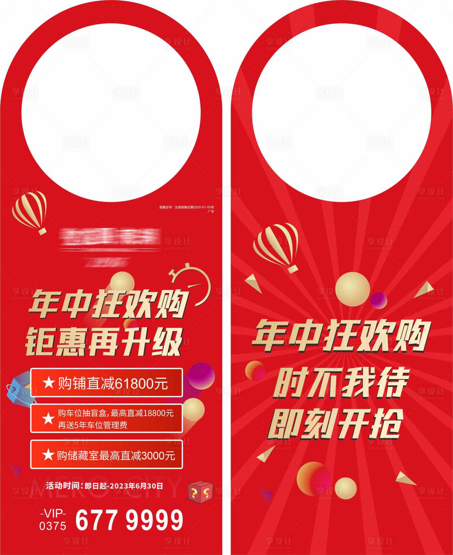 源文件下载【享设计】搜索编号：44720020388542841【狂欢钜惠门挂】