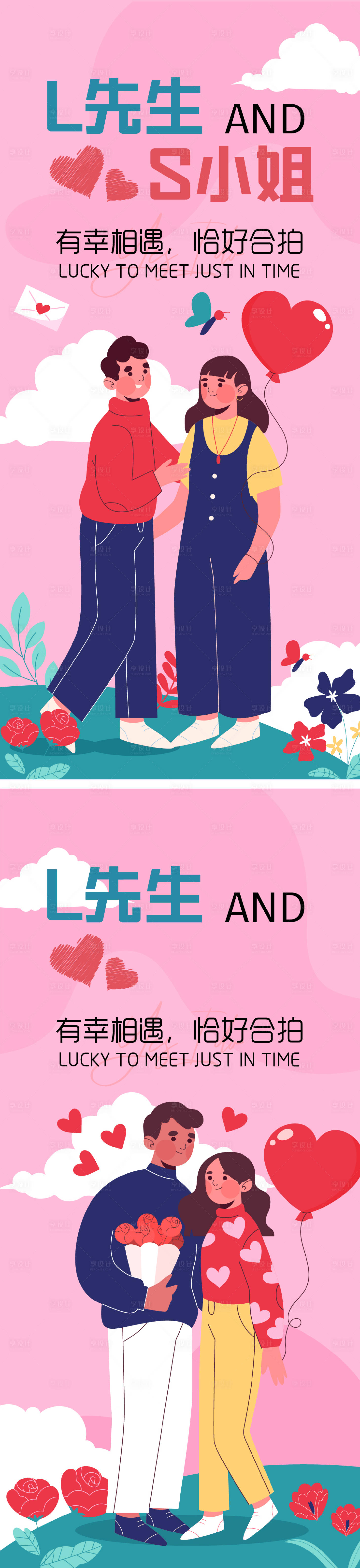源文件下载【享设计】搜索编号：84810020650825740【情人海报】