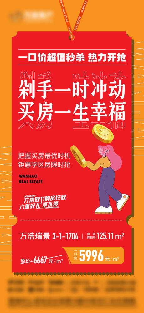 源文件下载【地产热销特惠房海报】编号：63060020411219498