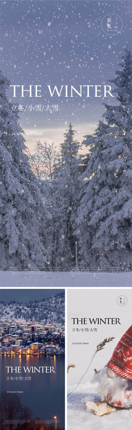源文件下载【立冬小雪大雪节气海报】编号：49460020219248982