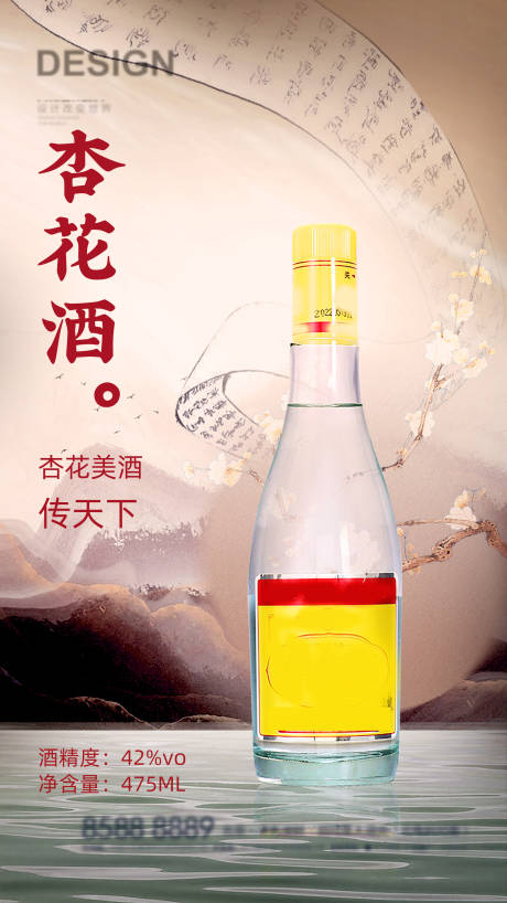 源文件下载【白酒海报  】编号：92860020629547113